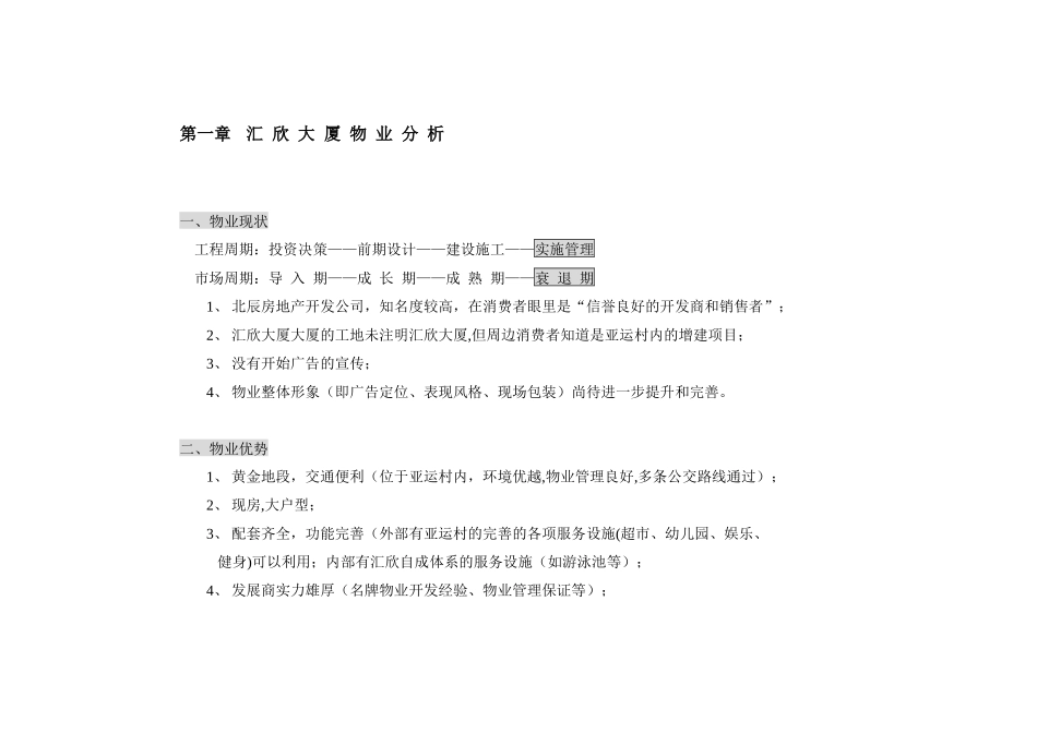 汇欣物业策划_第3页