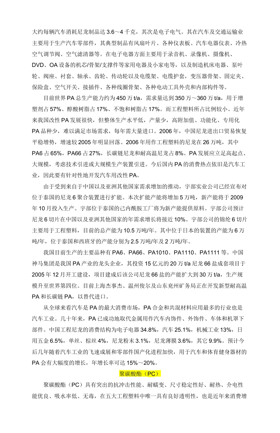 五大工程塑料_第2页