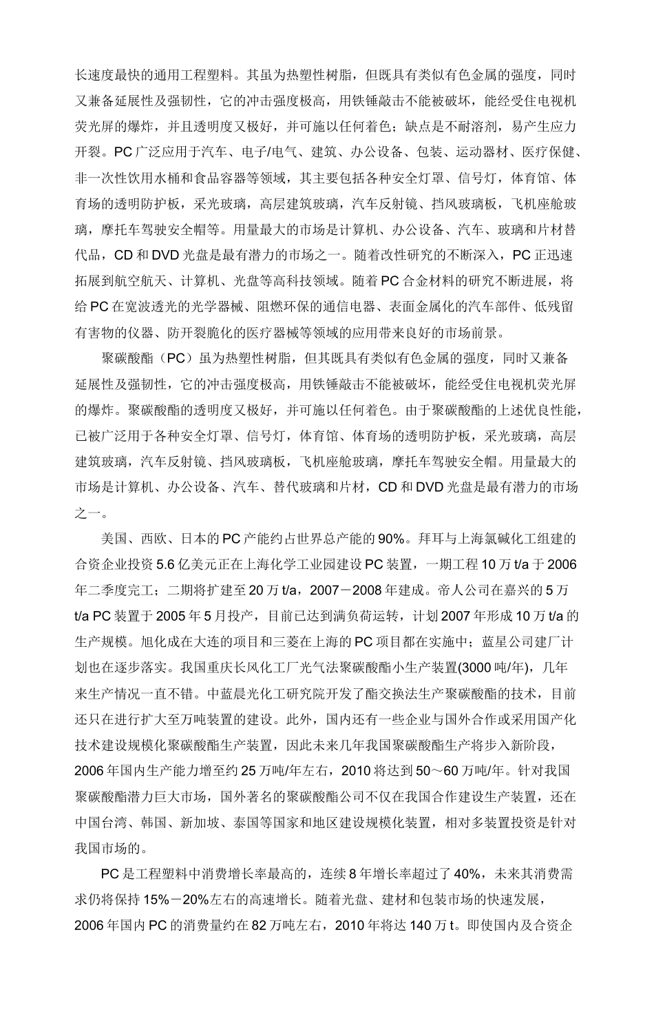 五大工程塑料_第3页