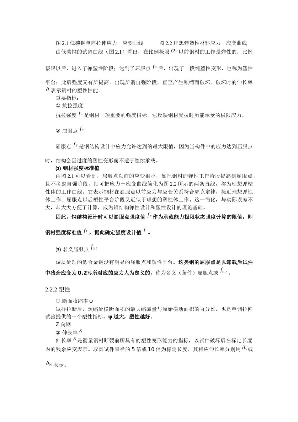 浅析钢结构的材料_第2页