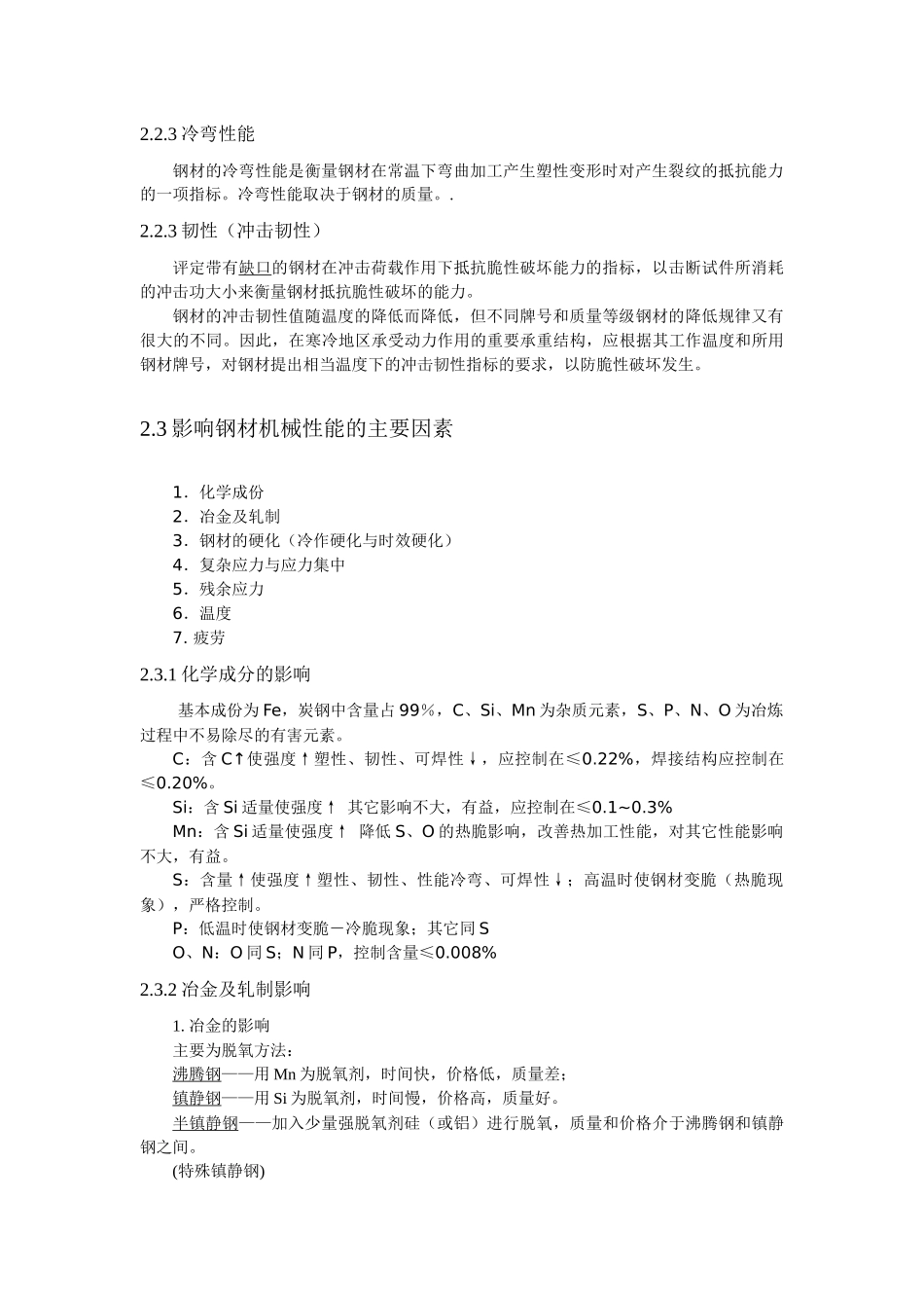 浅析钢结构的材料_第3页