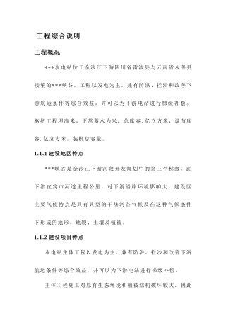 水电站施工区生态林地工程施工组织设计方案