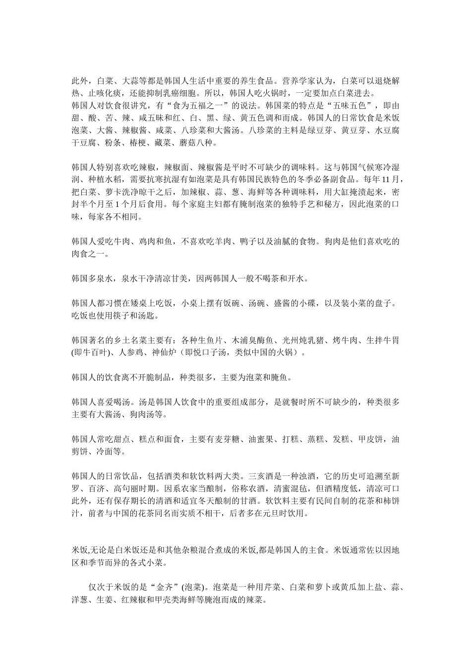 试谈韩国传统饮食_第3页