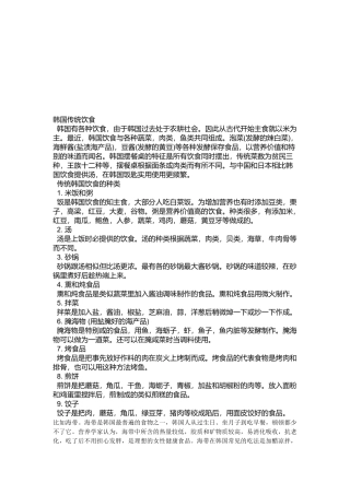 试谈韩国传统饮食