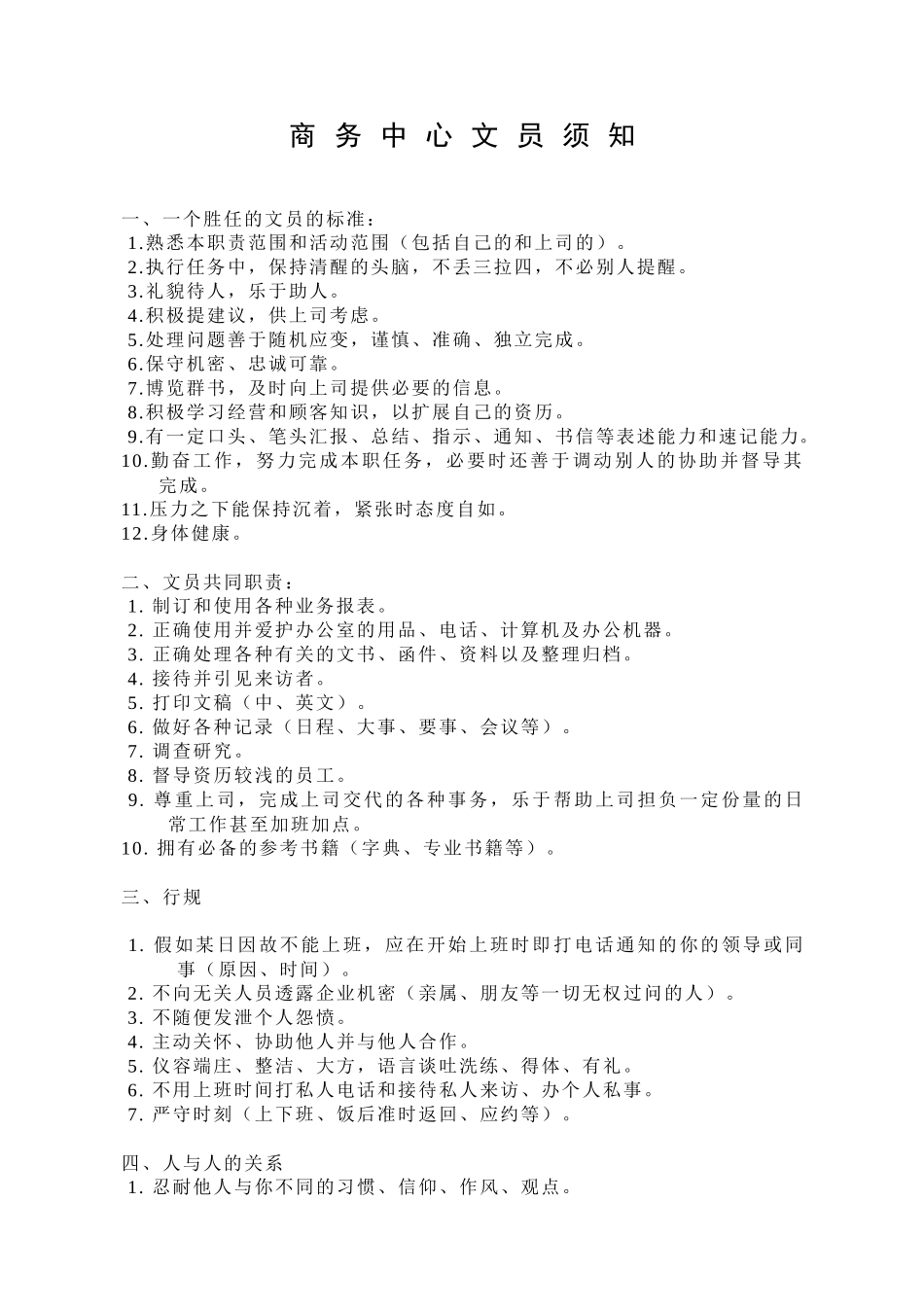 某宾馆前厅部操作管理程序_第2页