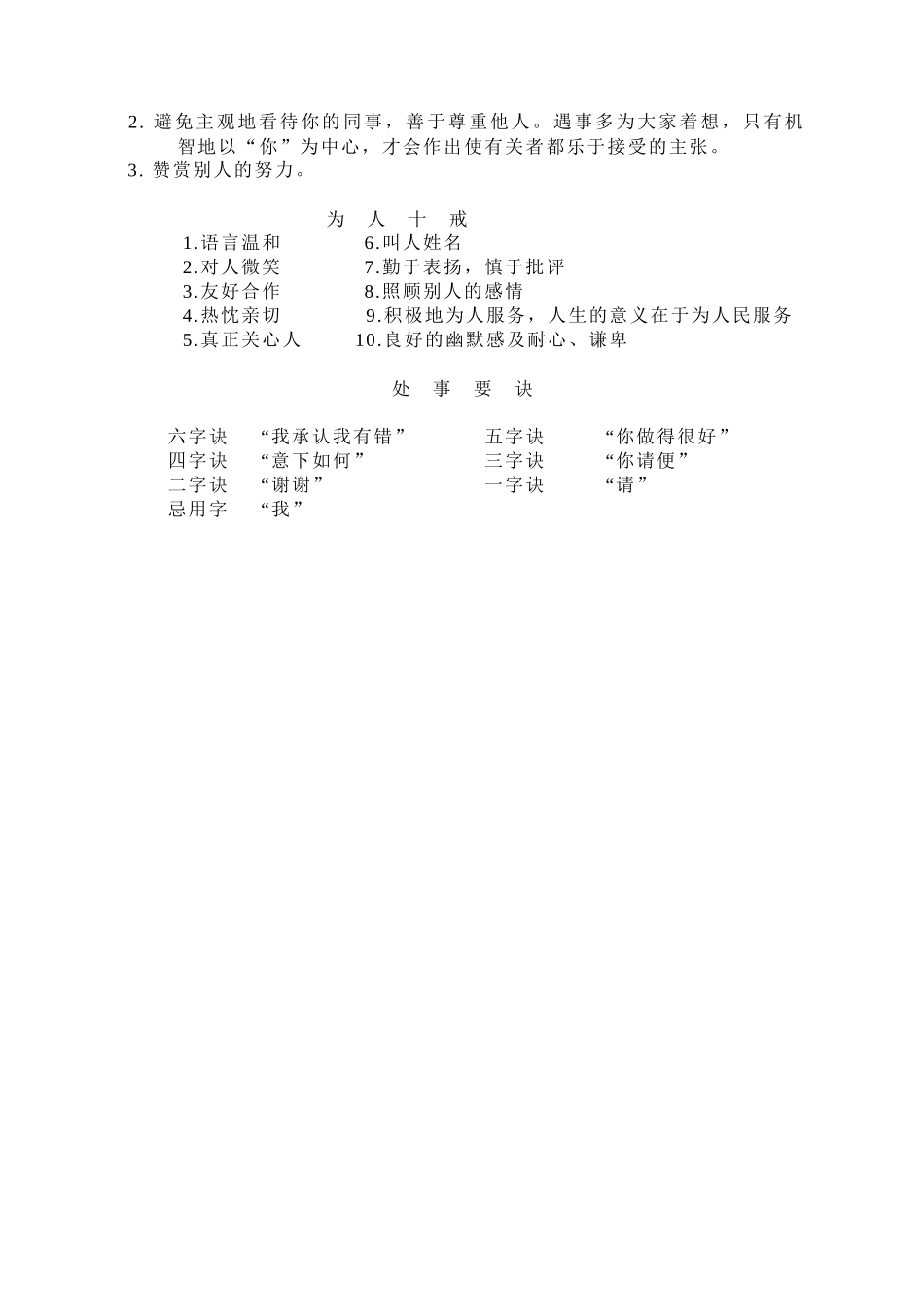 某宾馆前厅部操作管理程序_第3页