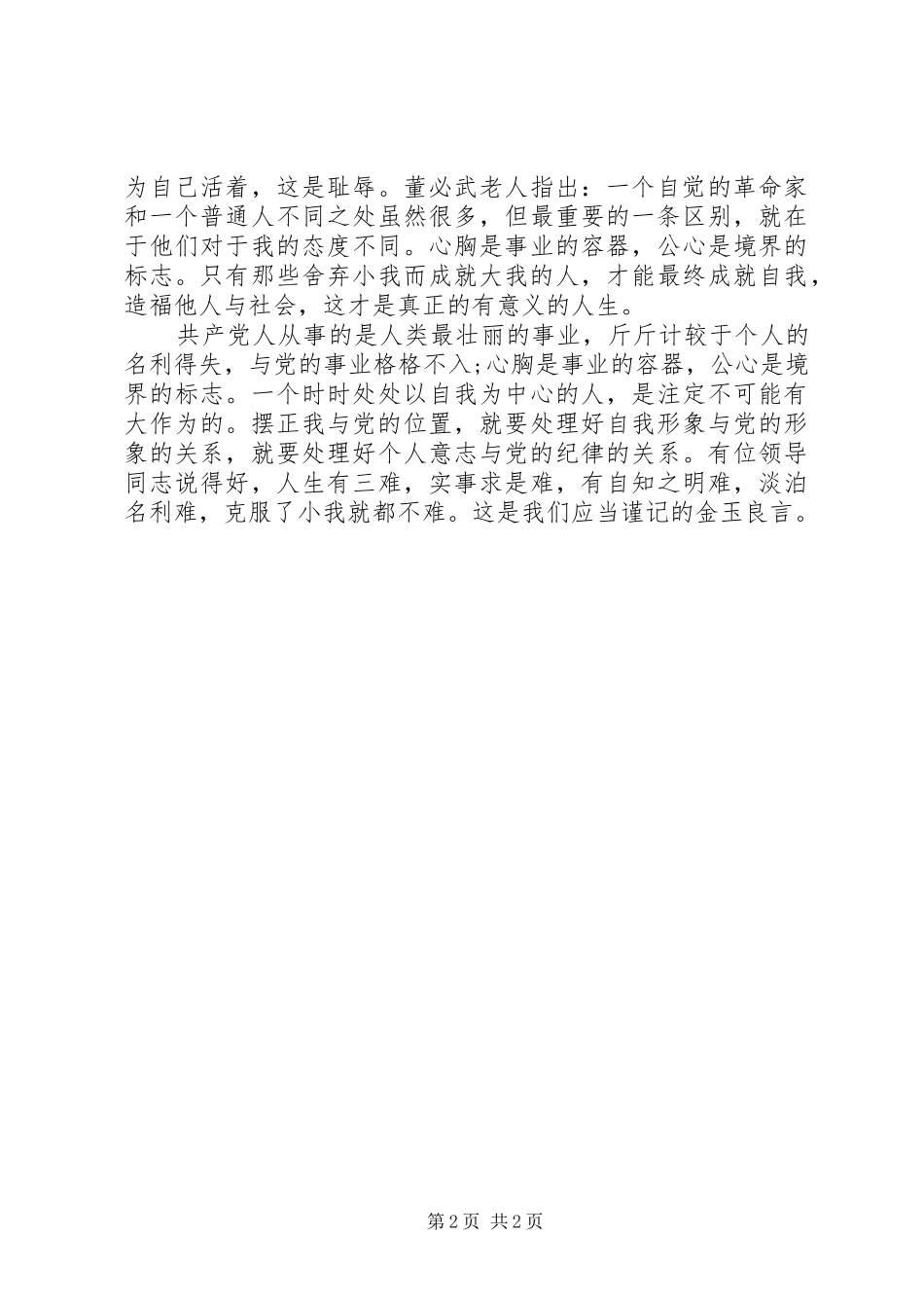 党政思想心得体会,增强党的意识_第2页