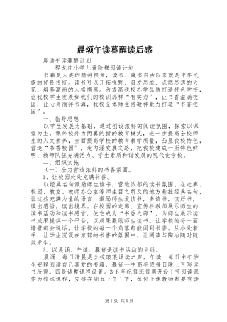 晨颂午读暮醒读后感