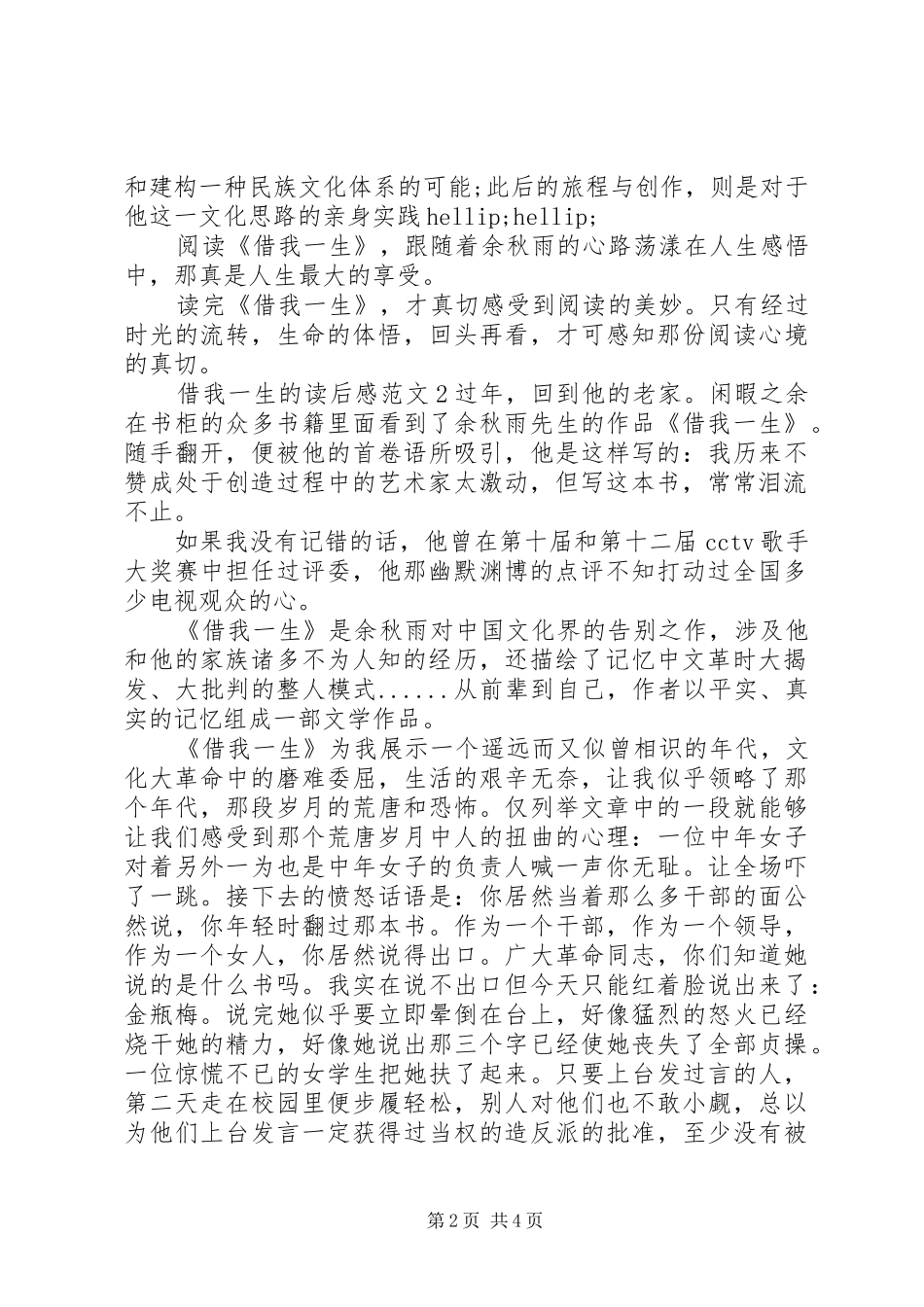 借我一生的读后感_第2页