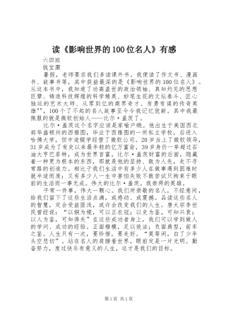读《影响世界的100位名人》有感