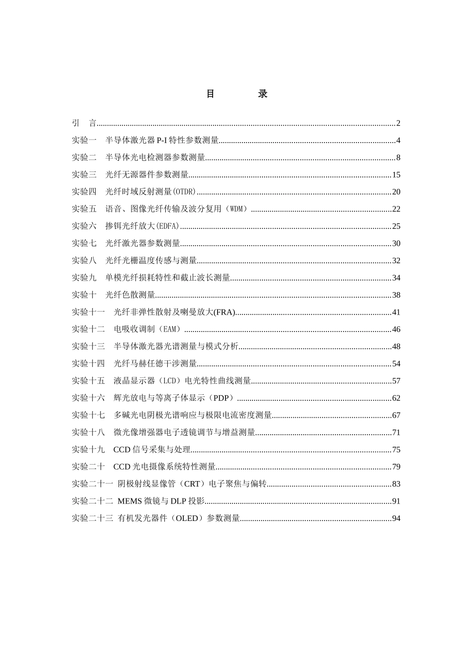 光纤通信与光电子技术实验指导书_第2页