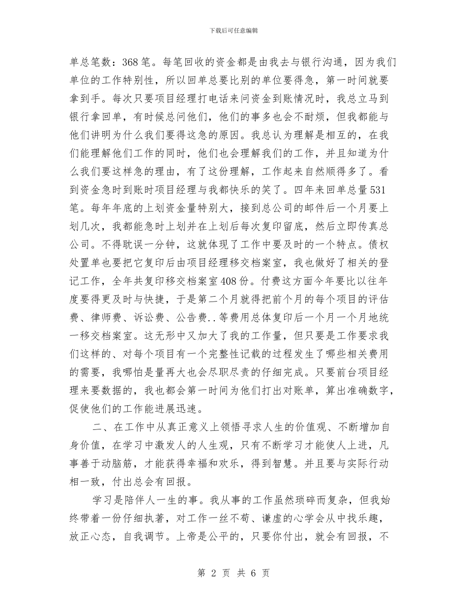 最新财务会计年终工作总结范文与最新财务出纳工作总结优秀范文汇编_第2页