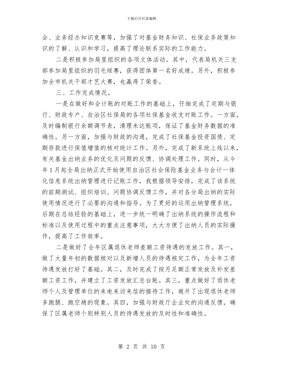 最新财务年终工作总结范本两篇与最新财务总监个人工作总结汇编_第2页