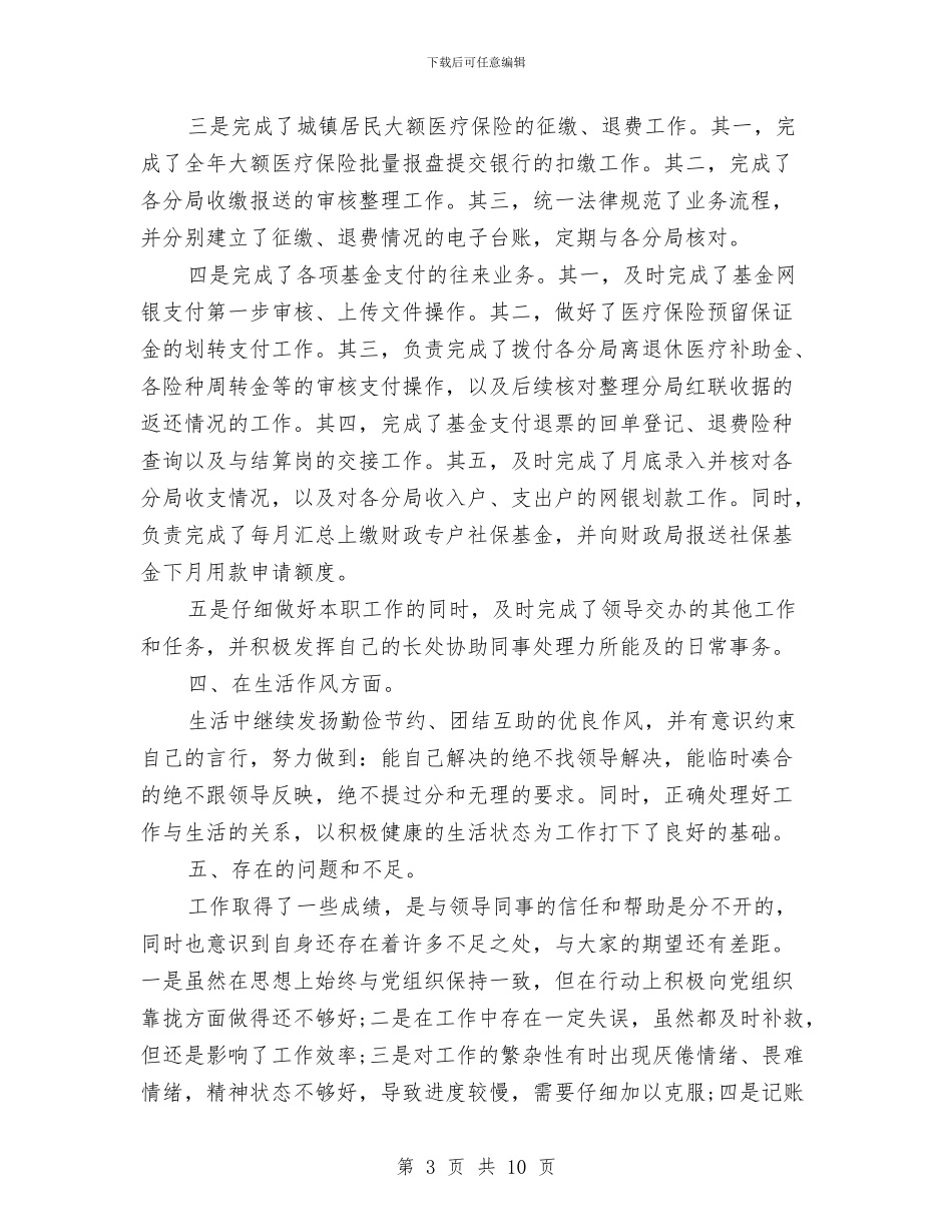最新财务年终工作总结范本两篇与最新财务总监个人工作总结汇编_第3页