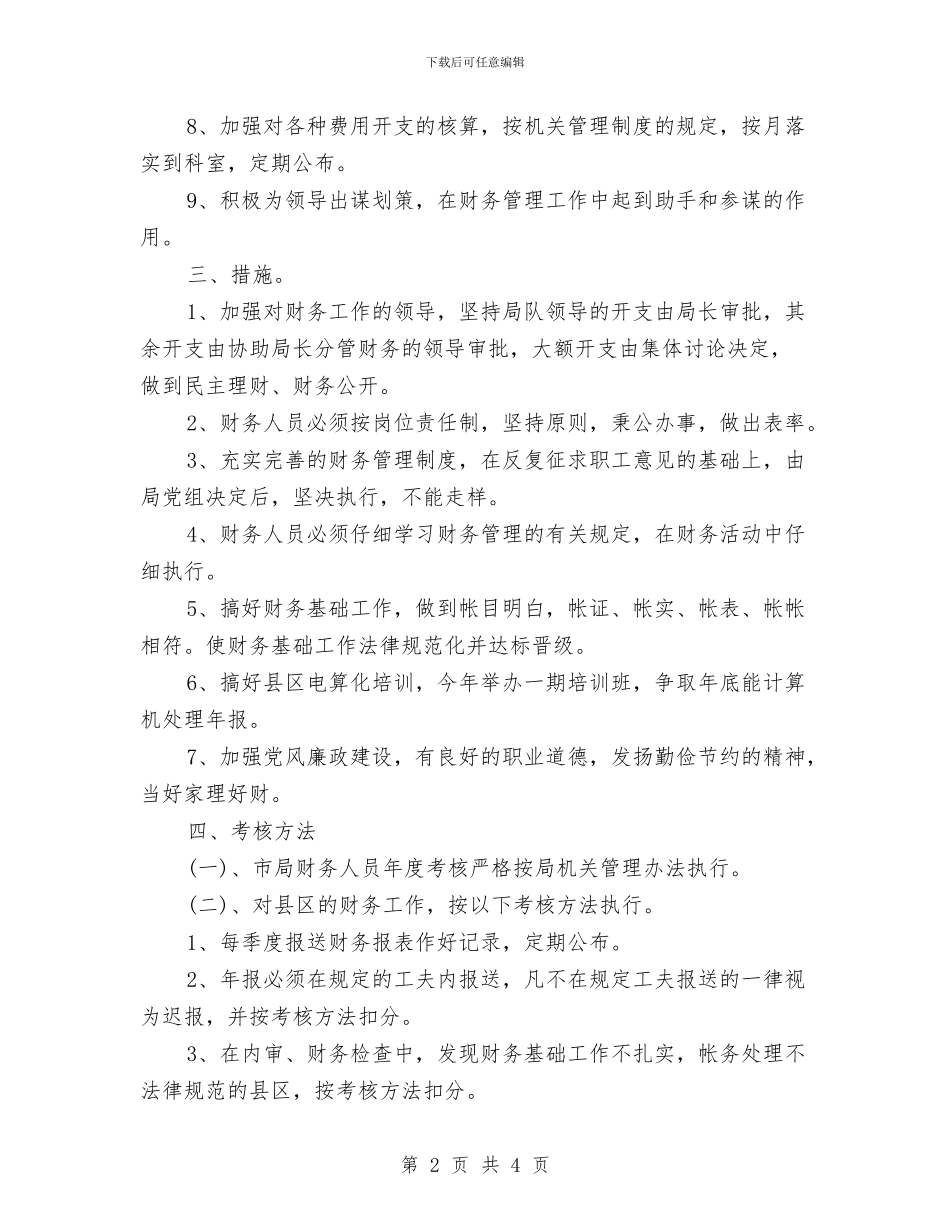 最新财务年度工作计划范例与最新财务经理工作计划汇编_第2页