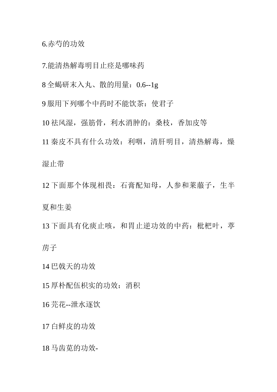 XX年执业药师考试大纲报名时间条件考试用书全真模拟题_第2页