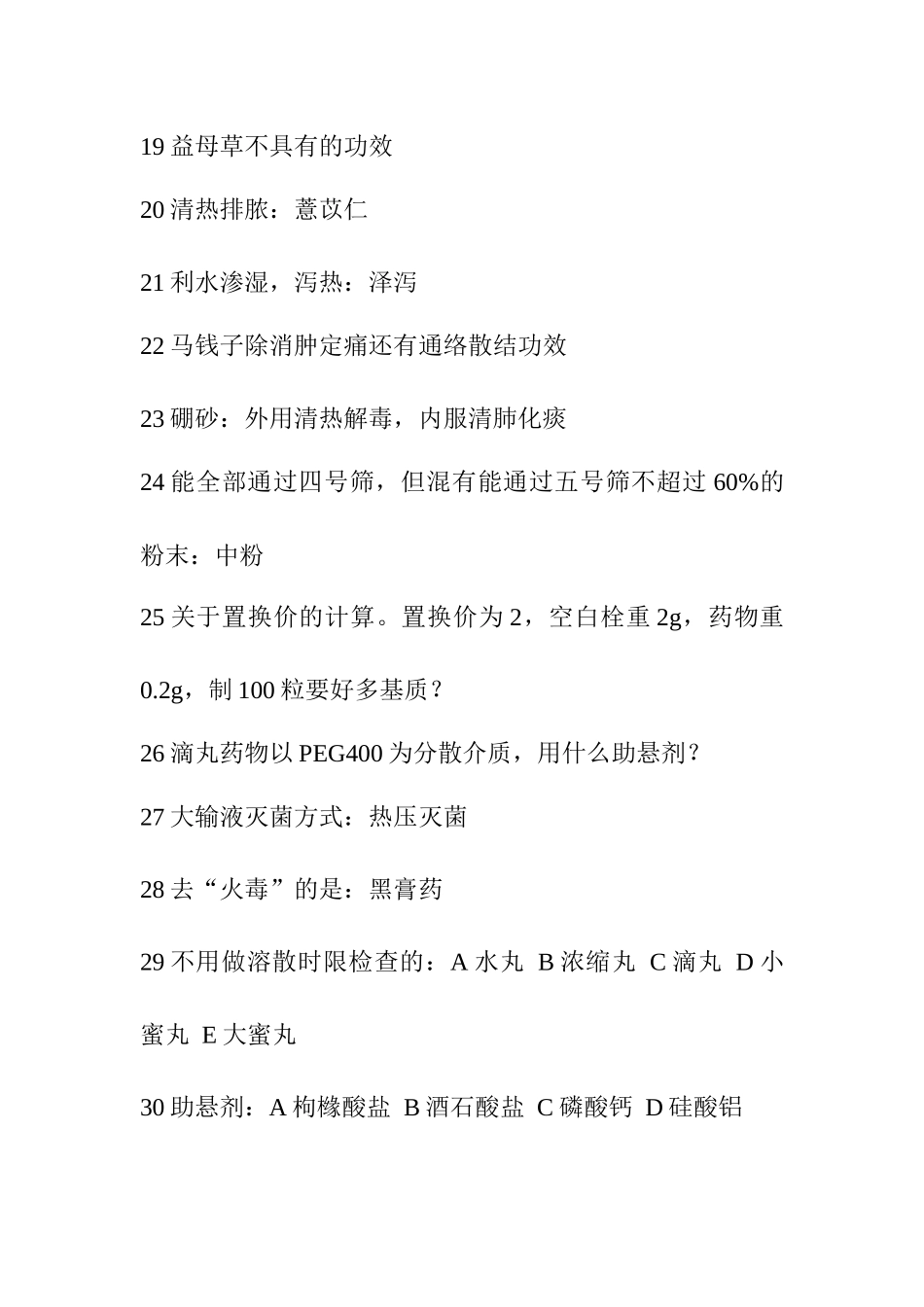 XX年执业药师考试大纲报名时间条件考试用书全真模拟题_第3页