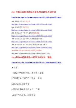 XX年执业药师考试大纲报名时间条件考试用书全真模拟题