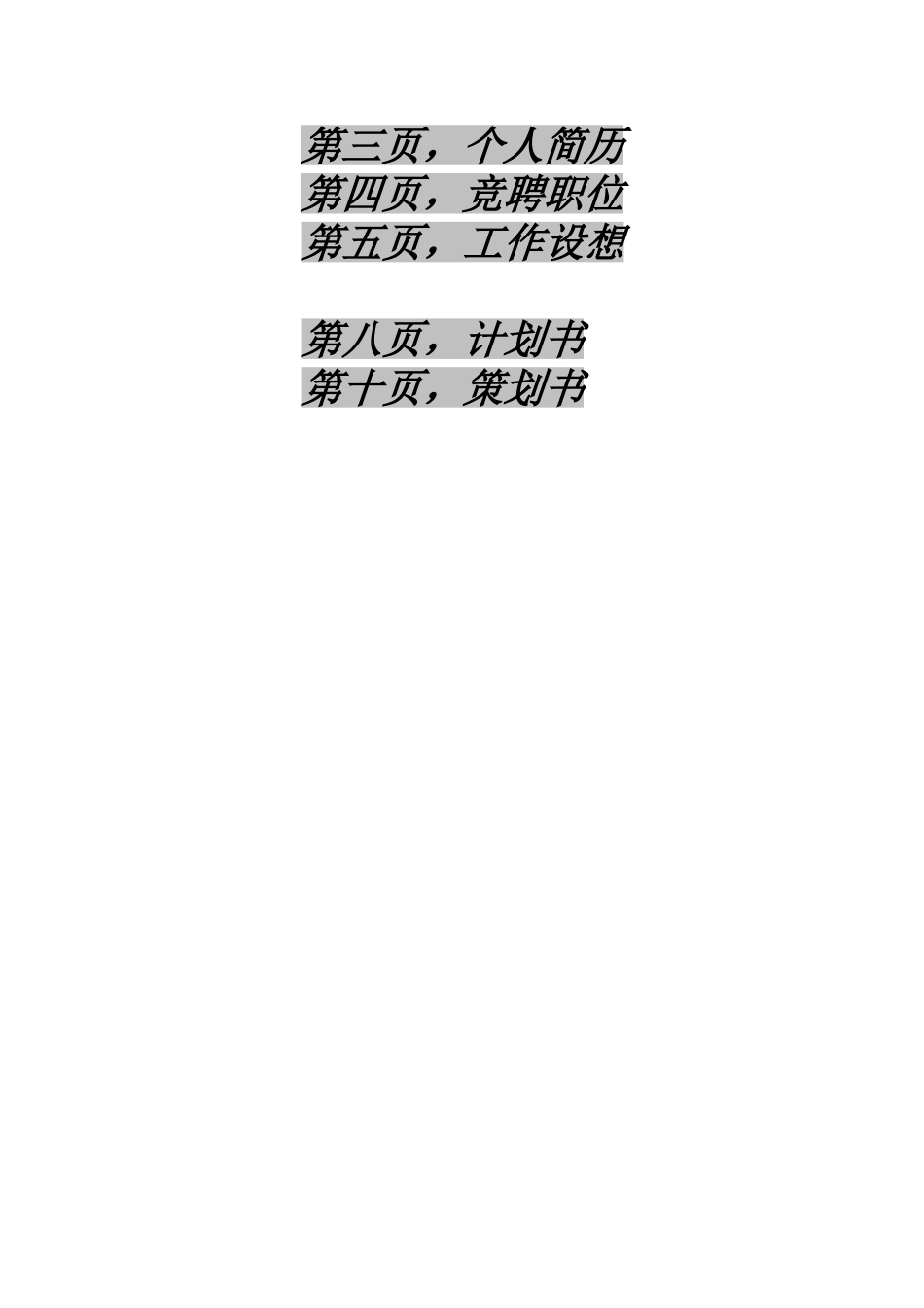 竞选材料详细论述_第3页