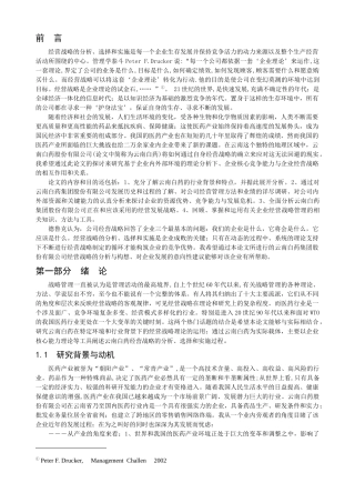 云南白药之战略分析报告