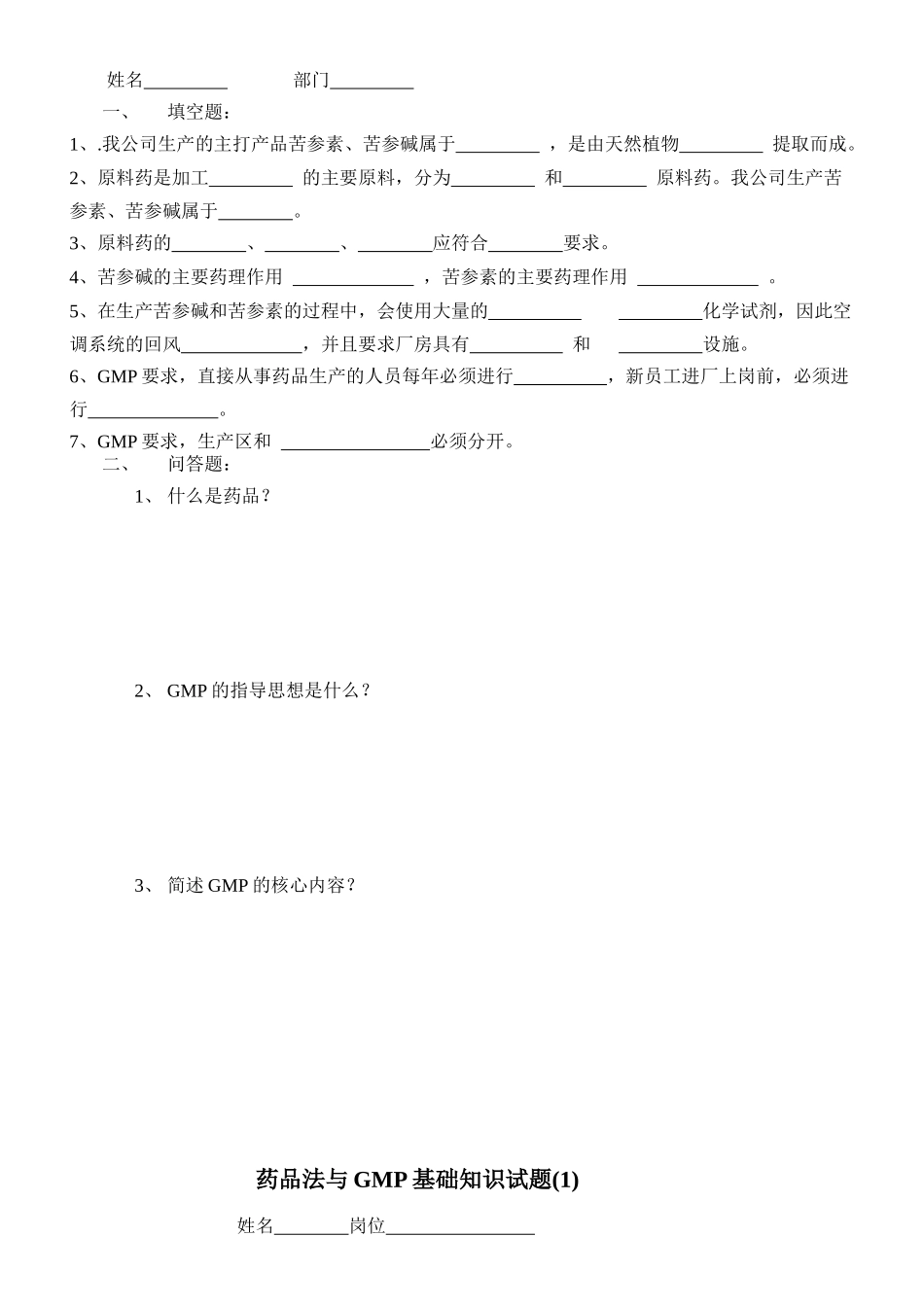 GMP基础知识试题(2)_第3页