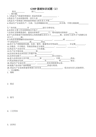 GMP基础知识试题(2)