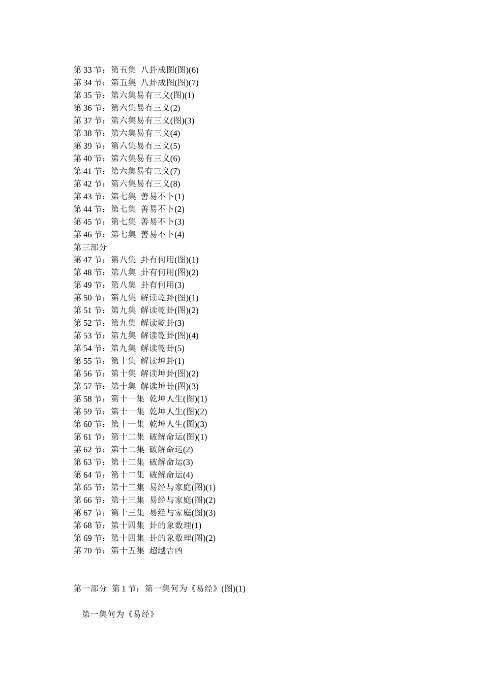 百家讲坛之曾仕强最新力作：易经的奥秘_第2页
