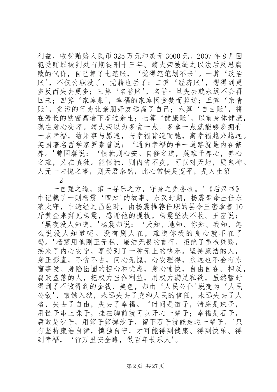 谈廉洁心得体会二_第2页