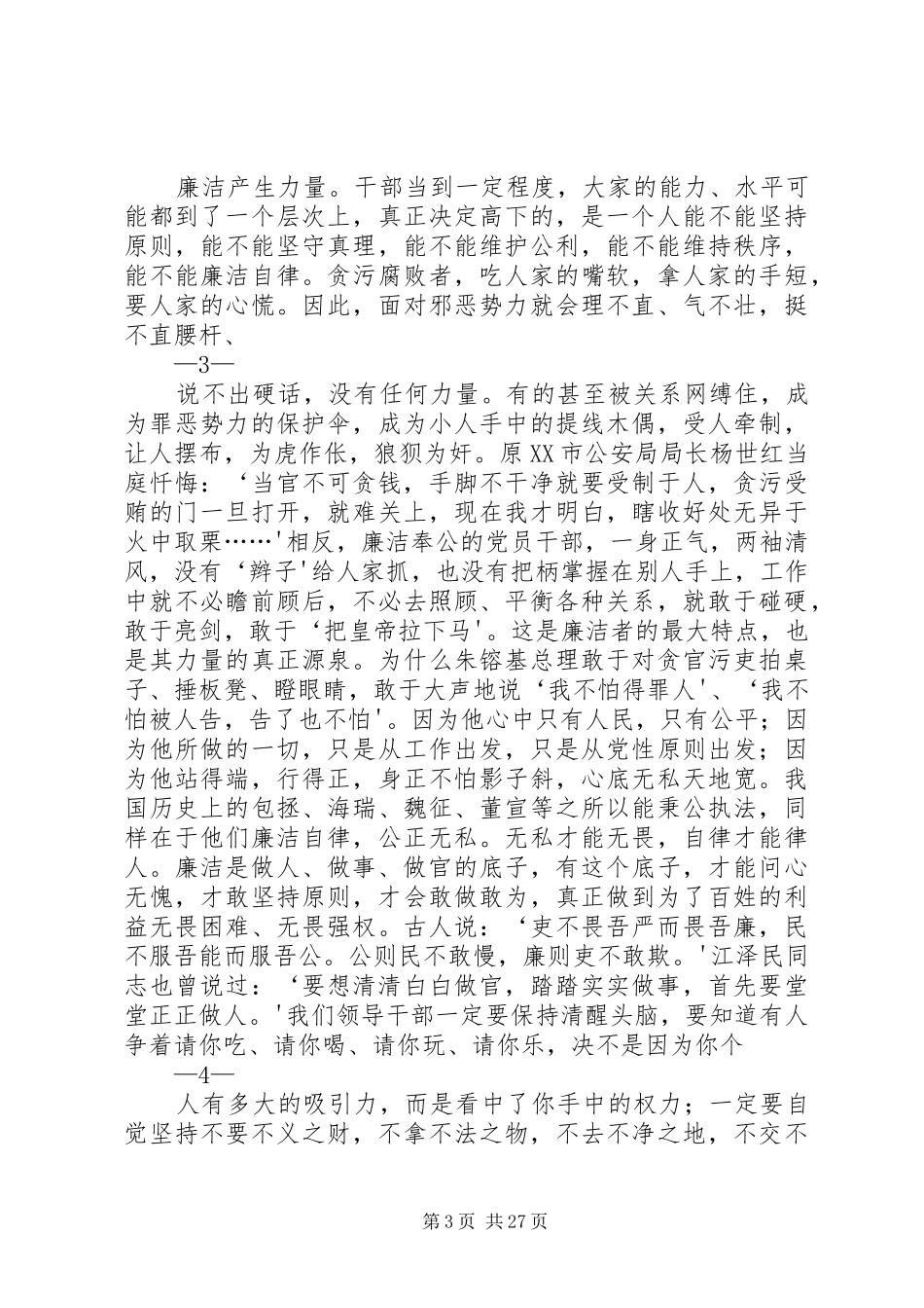 谈廉洁心得体会二_第3页