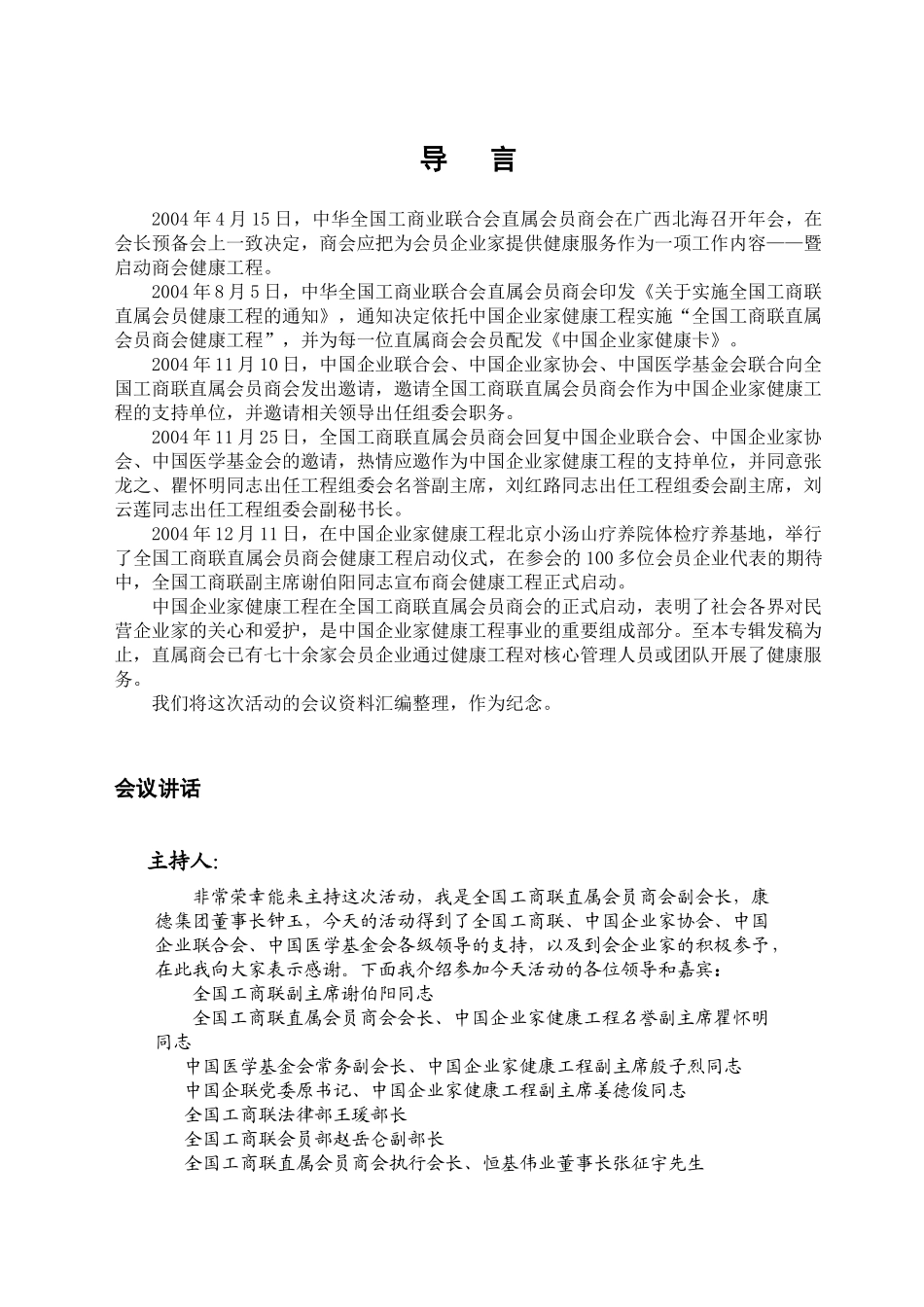 健康工程通訊_第3页