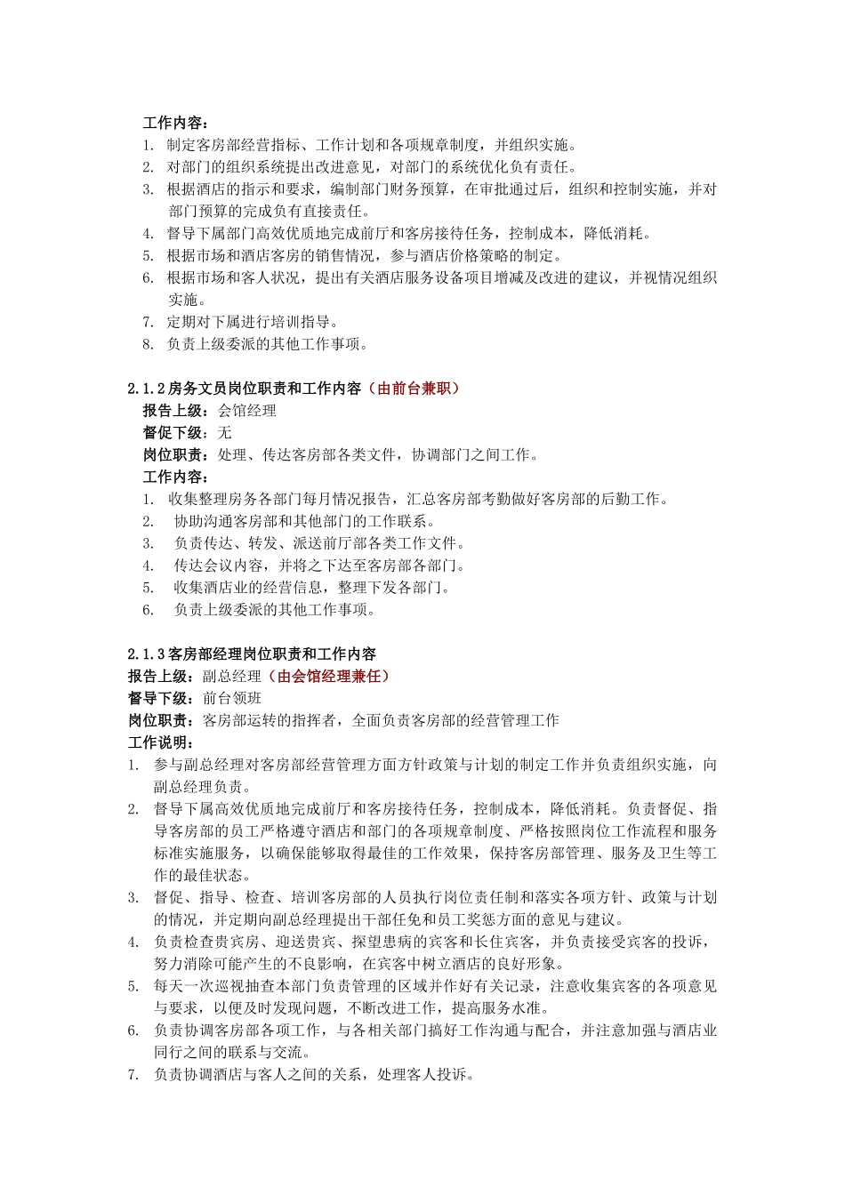 酒店客房部工作职责及工作流程教材_第2页