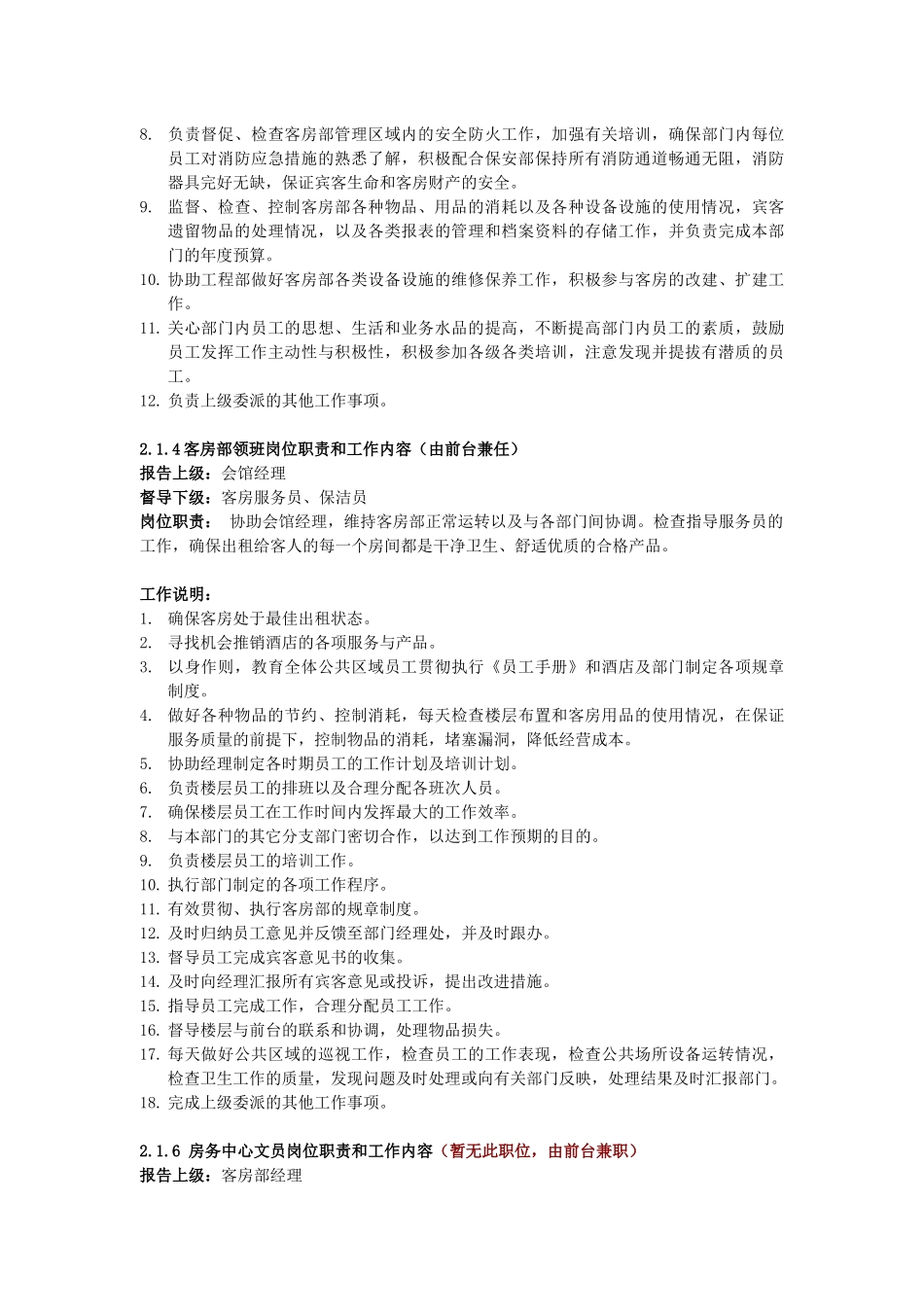 酒店客房部工作职责及工作流程教材_第3页