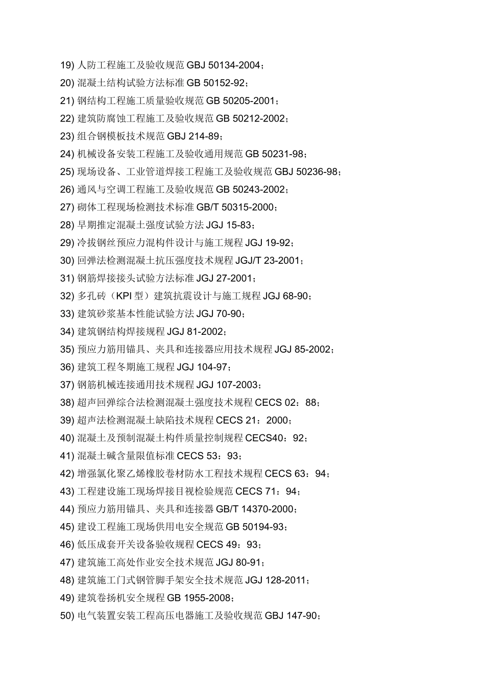 (输煤系统)施工组织设计_第3页