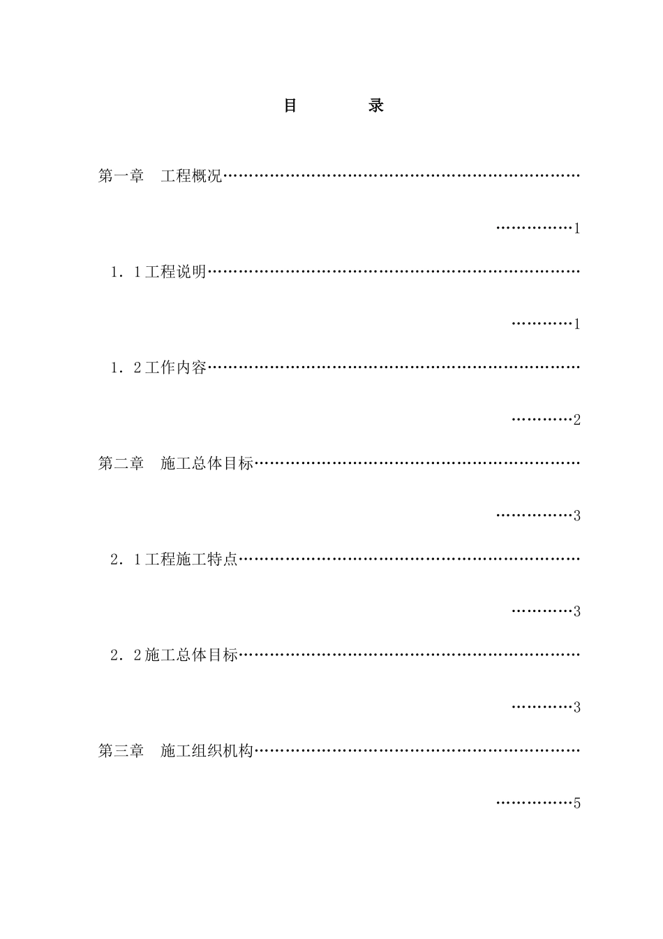 某水利堤防工程施工组织设计(DOC80页)_第3页