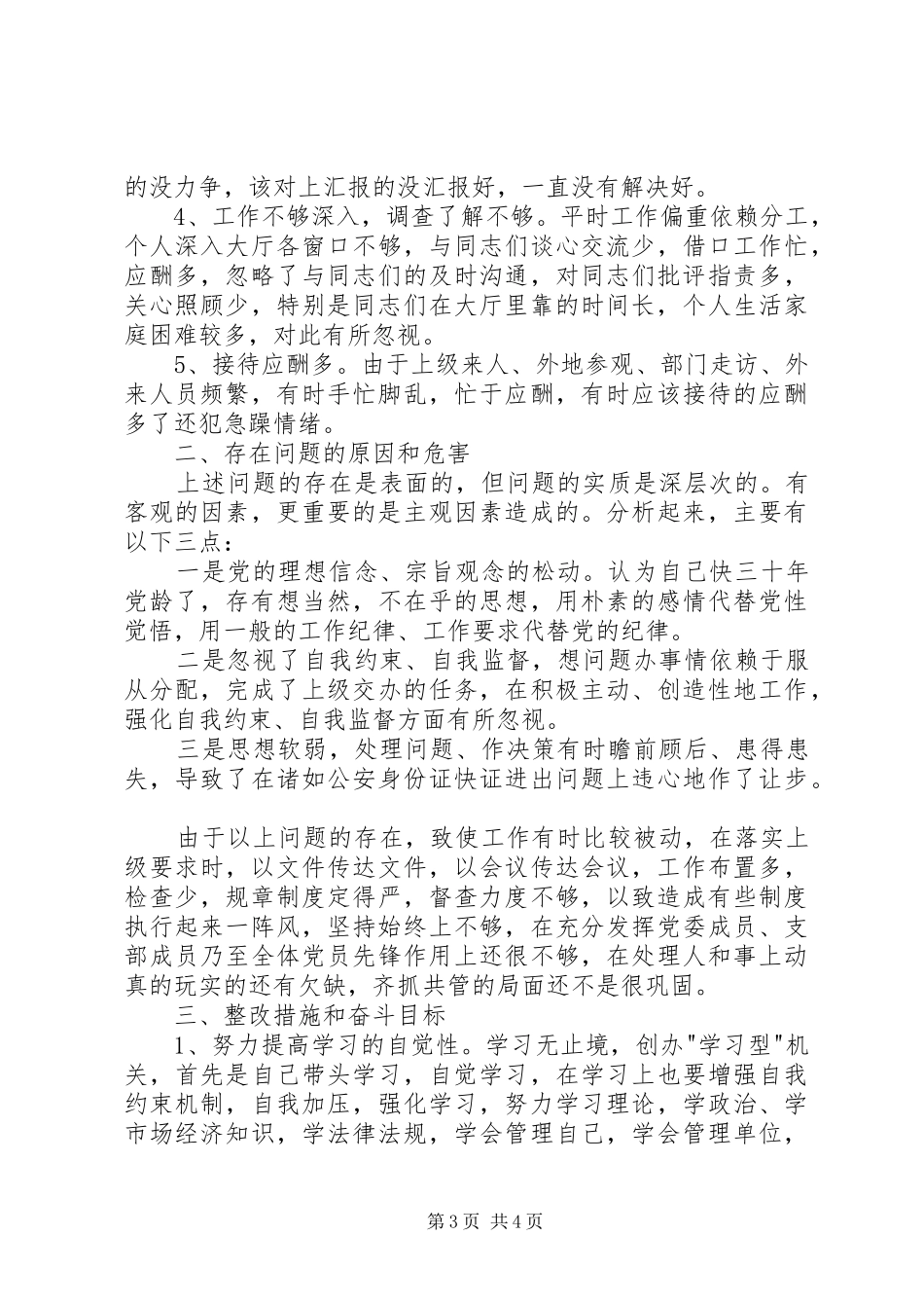 性分析报告(党委书记版-主任版-第一把手版)心得体会_第3页