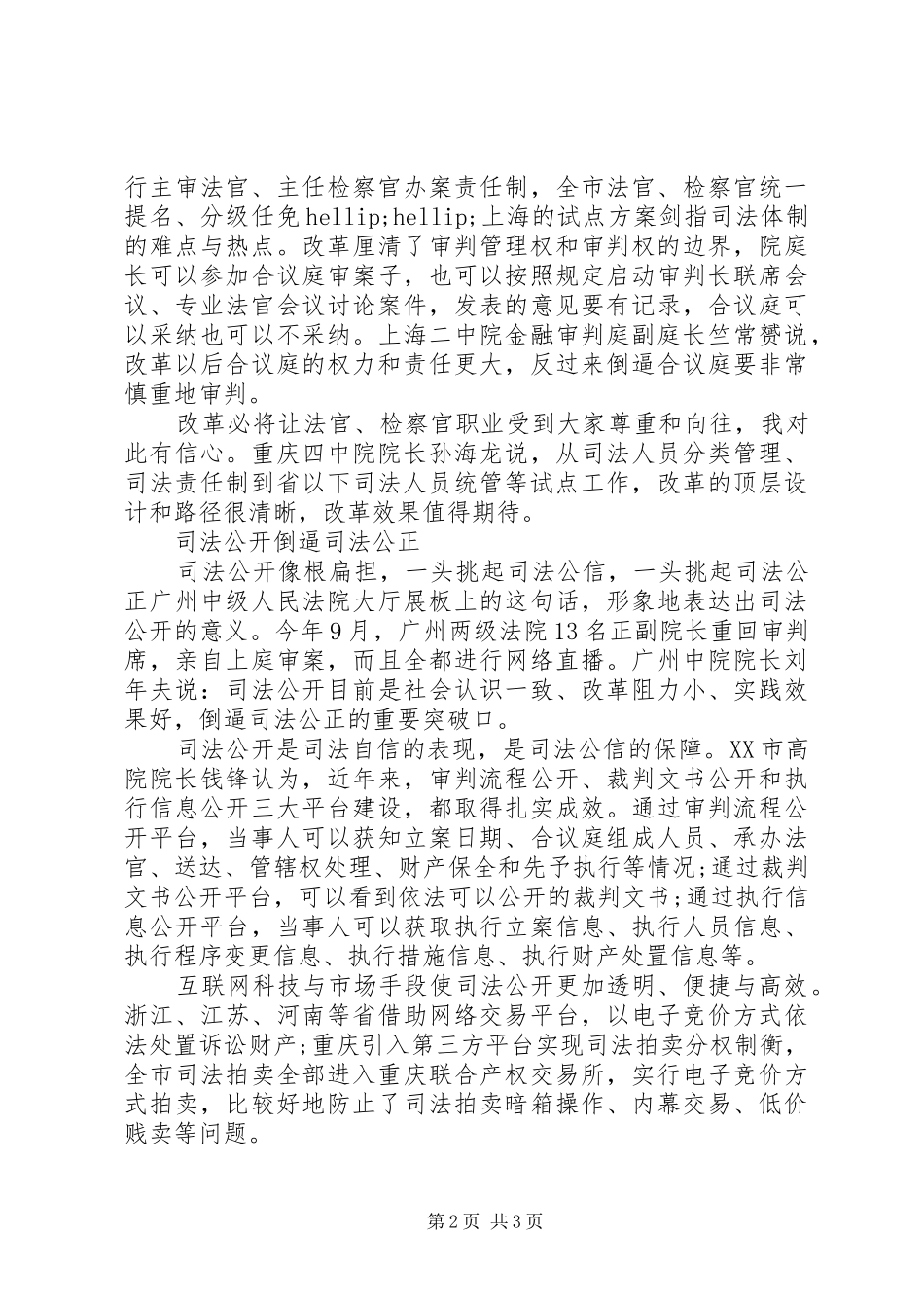十八届四中全会心得-以法治为主题将破“行政化_第2页