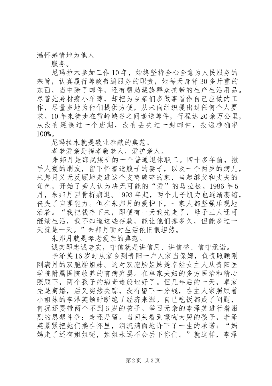 道德的力量——第二届全国道德模范评选表彰颁奖典礼观后感_第2页