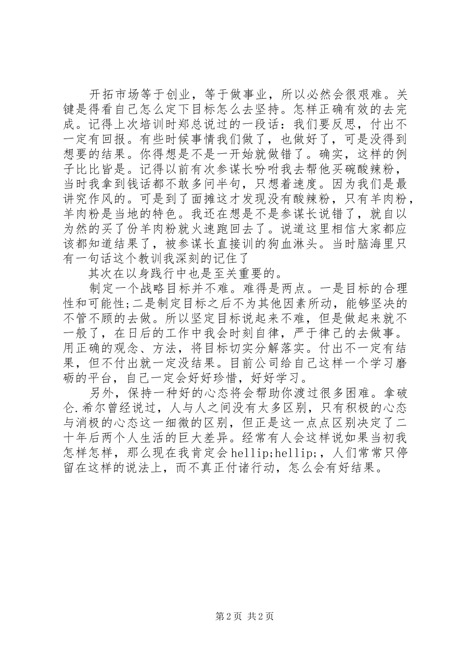 药企工作心得体会范文_第2页