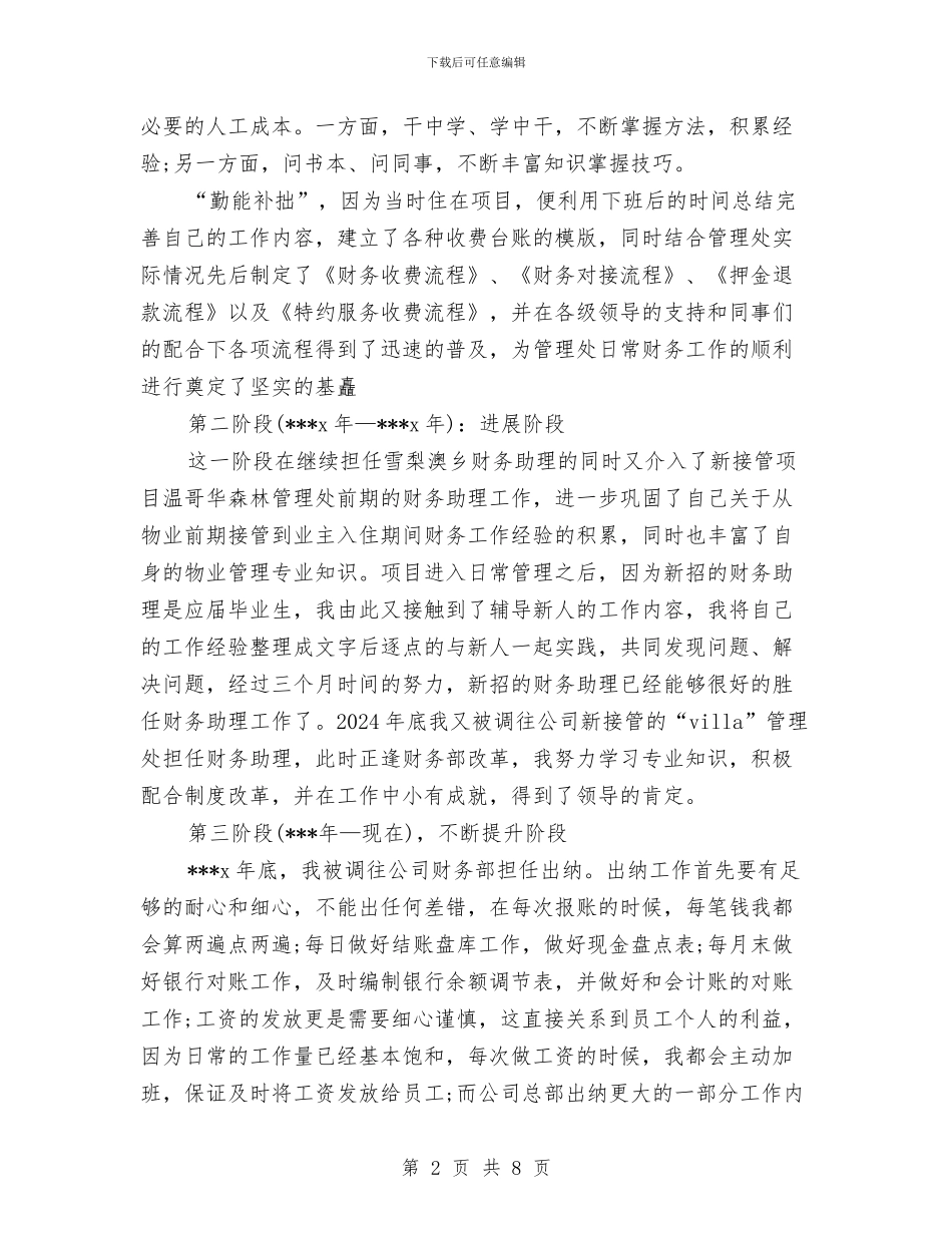 最新财务出纳工作总结范文与最新财务审计科工作总结范文汇编_第2页