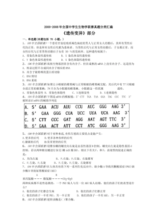 遗传变异doc-静宁二中生物竞赛辅导系列