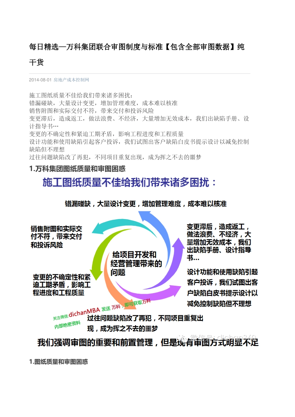 某地产集团联合审图制度与标准_第1页