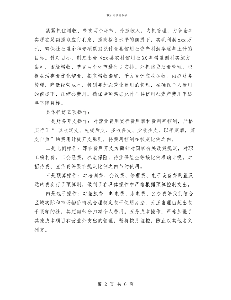 最新财务部工作计划范文与最新超市保安个人工作计划范文2024汇编_第2页