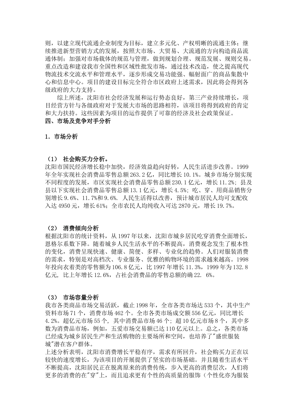 盛世服装城项目经营策划书(1)_第2页