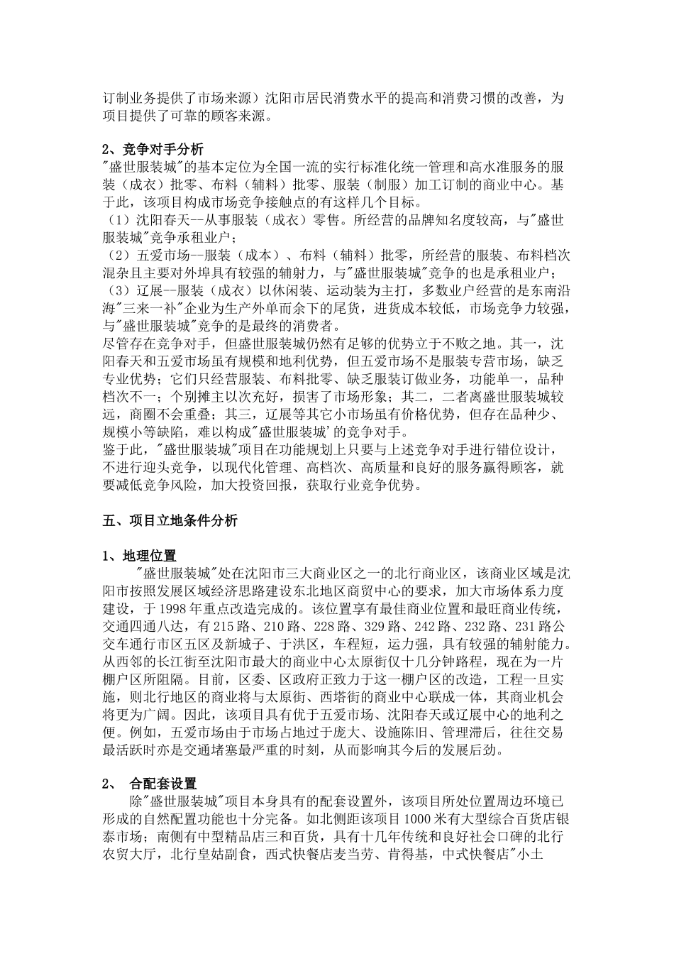 盛世服装城项目经营策划书(1)_第3页