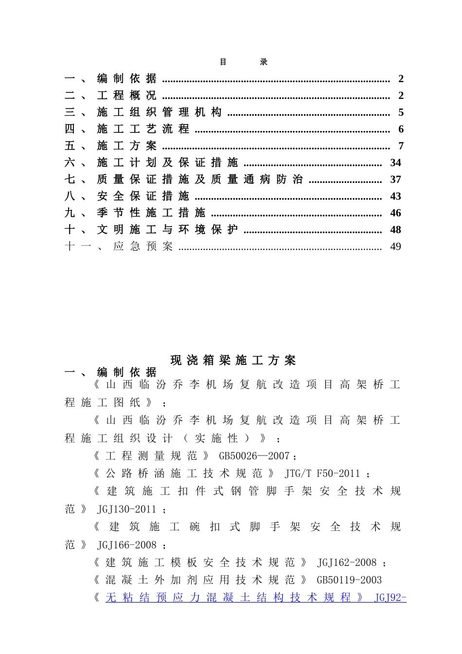 现浇箱梁施工方案(DOC55页)_第3页