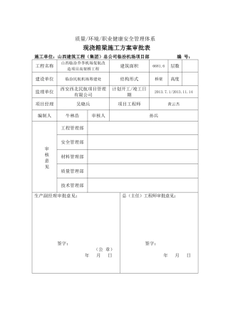 现浇箱梁施工方案(DOC55页)