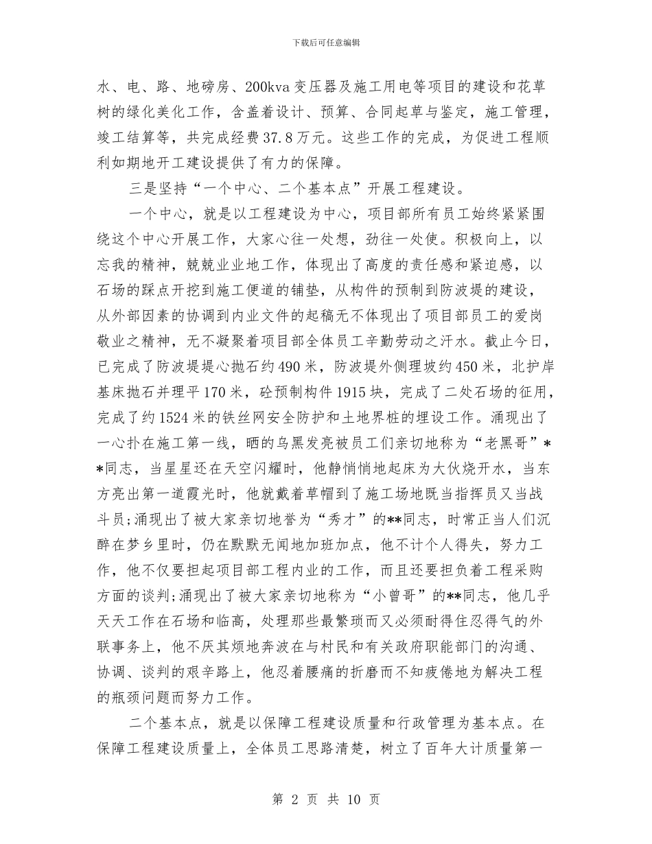 最新货代业务经理年终工作总结范文与最新车间业务员工作总结范文汇编_第2页