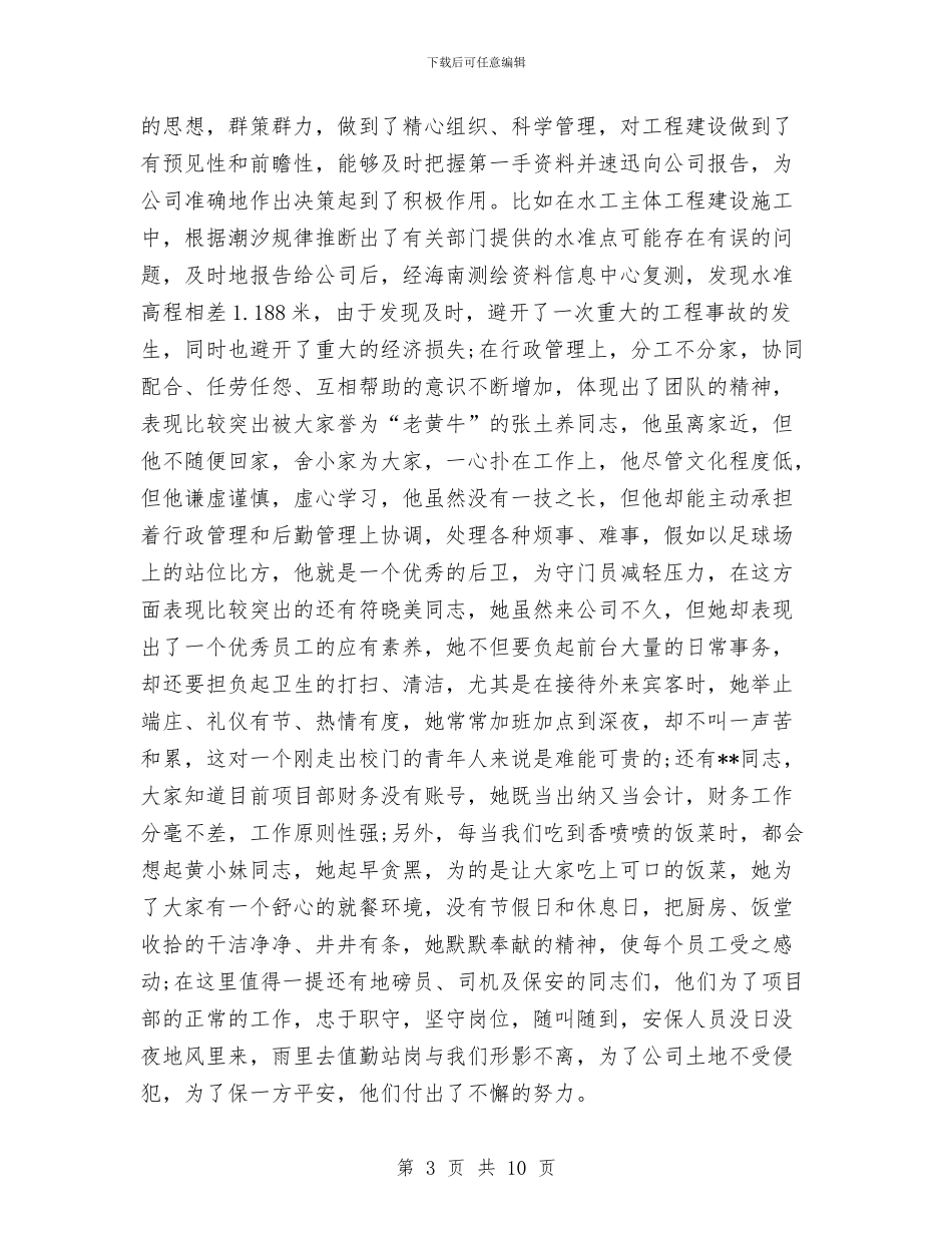 最新货代业务经理年终工作总结范文与最新车间业务员工作总结范文汇编_第3页
