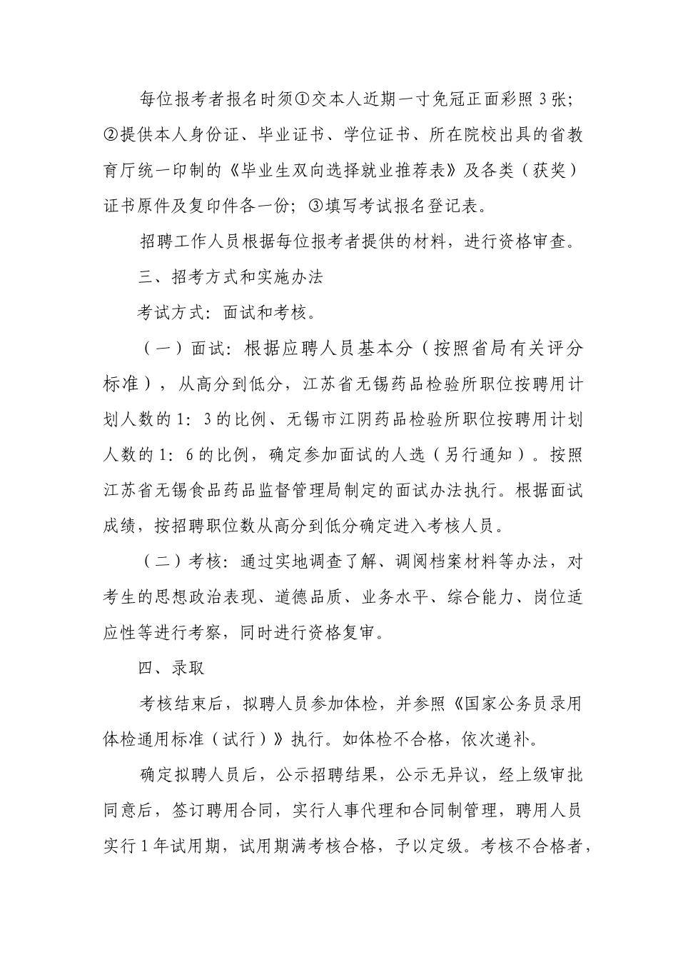 江苏省无锡食品药品监督管理局下属事业单位_第2页