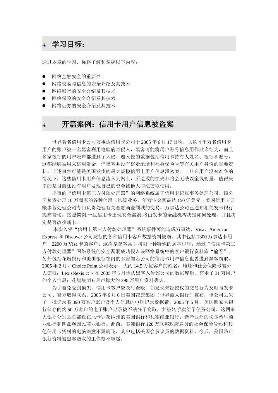 第九章 网络金融安全_第2页